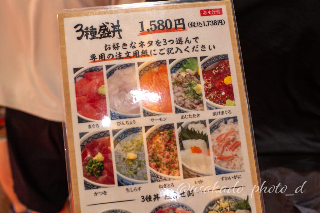 海鮮丼のメニュー表