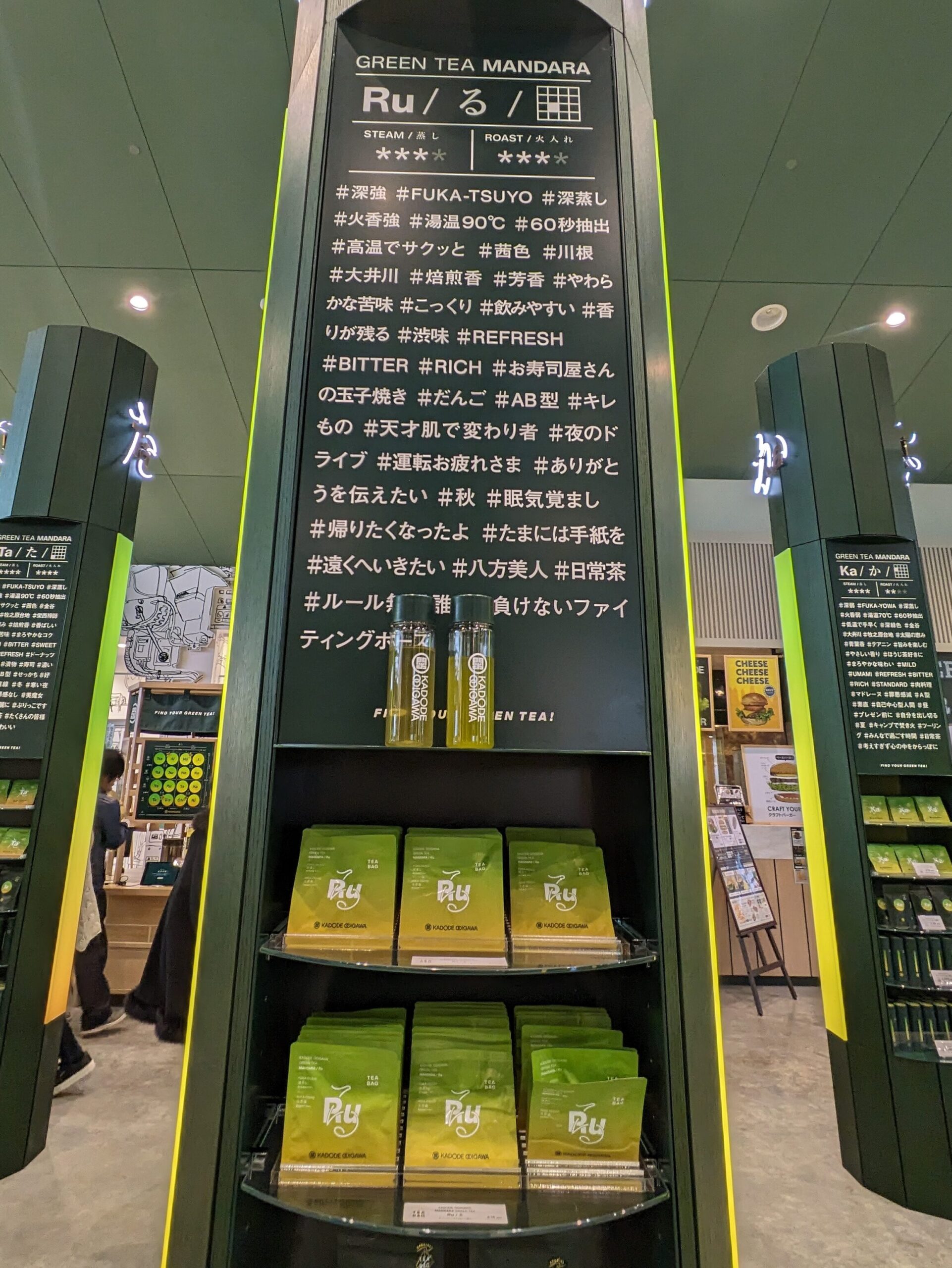 "る"の緑茶